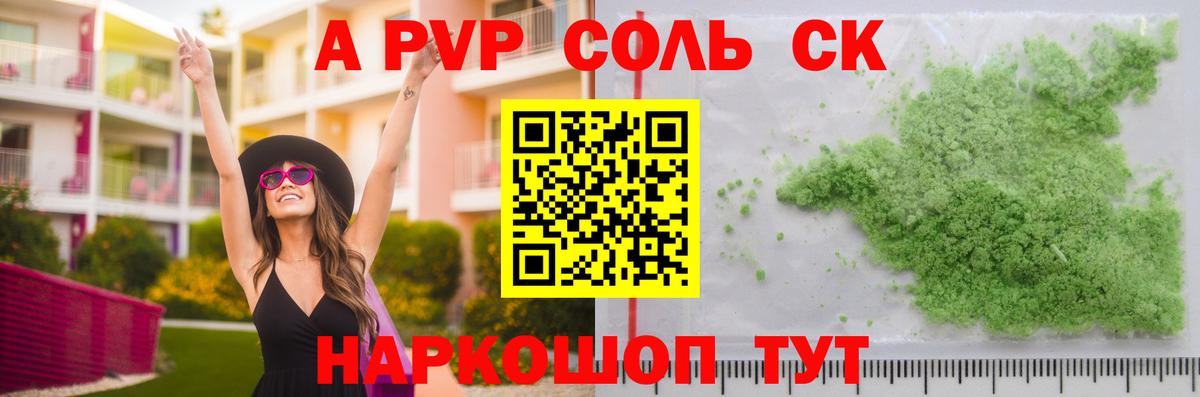 Alpha-PVP  APVP Соль  Вход с VPN  Alfa_PVP кристаллы  Заречный 