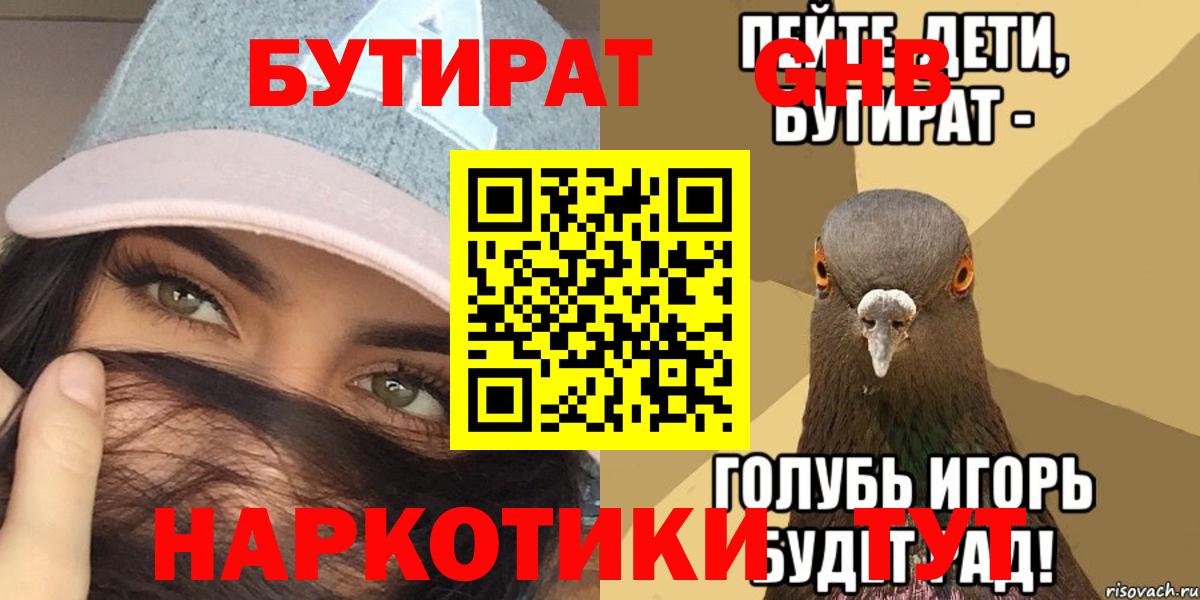 БУТИРАТ Butirat Заречный