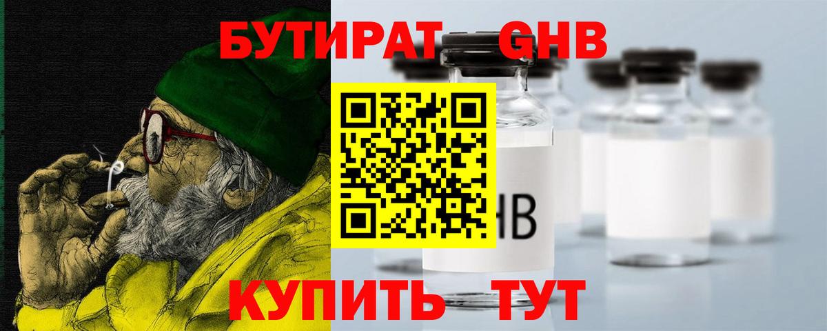Бутират жидкий экстази  Вход с VPN  Заречный 