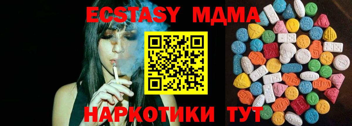 Экстази  Ecstasy mix  Экстази 280 MDMA  Вход с VPN  Заречный 