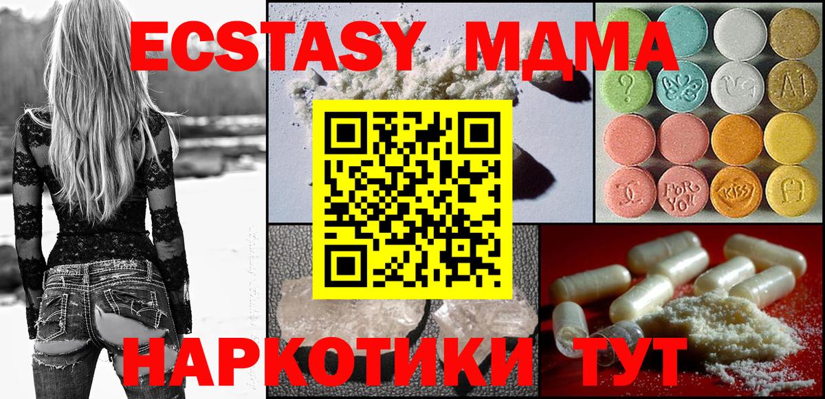 МДМА  Вход с VPN  MDMA кристаллы  Заречный  MDMA crystal 