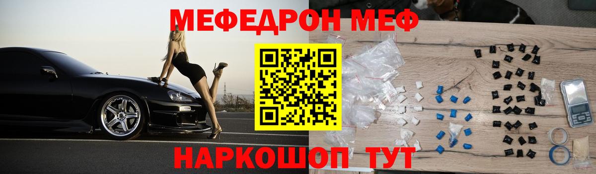 Мефедрон кристаллы Заречный