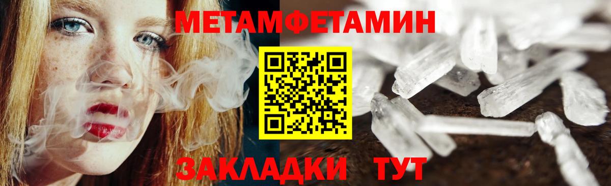 Метамфетамин пудра Заречный